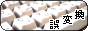 ごじだつじ